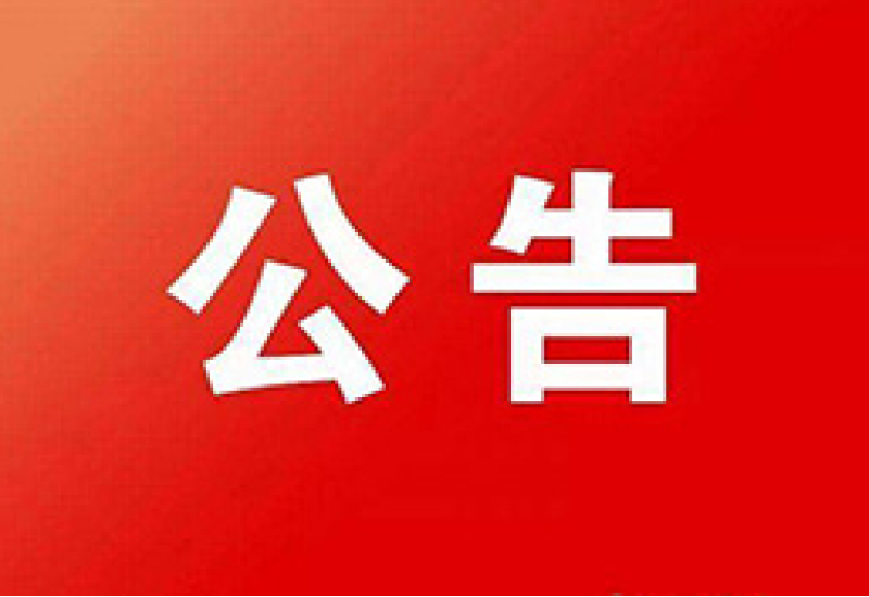 关于调整第二十七届哈尔滨冰雪大世界运营时间及门票价格的公告