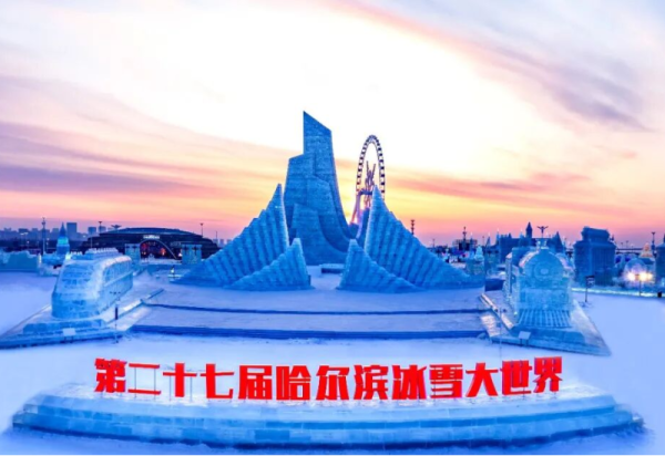 冰雪大世界——《人间情多 离别难说》