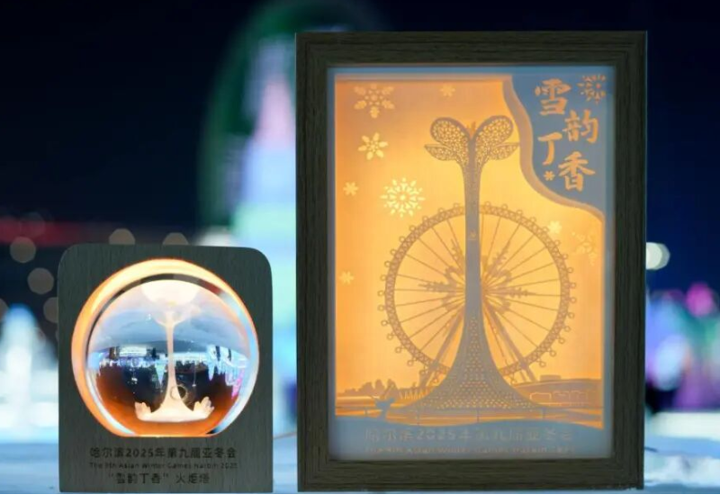 哈尔滨冰雪大世界多系列文创好物齐登场 快来在线选购吧！