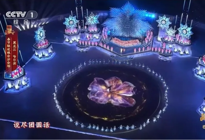 冰雪童话世界再登央视！总台元宵晚会哈尔滨冰雪大世界分会场邀您共赏“永不落幕”的冰雪奇缘