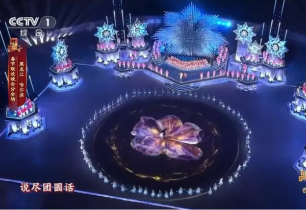 冰雪童话世界再登央视！总台元宵晚会哈尔滨冰雪大世界分会场邀您共赏“永不落幕”的冰雪奇缘