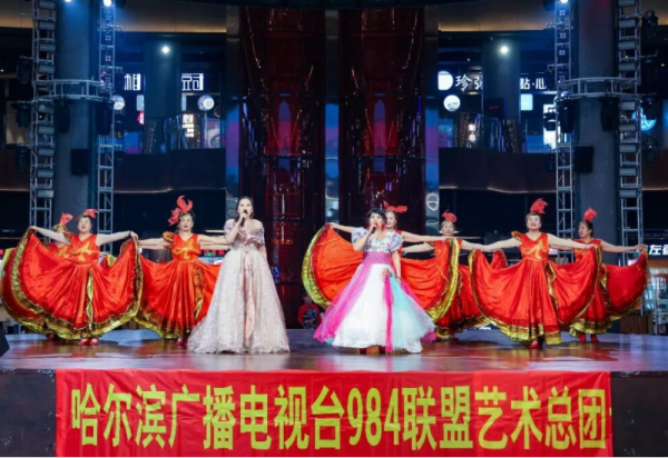 三月春风暖 艺韵润人心 哈尔滨广播电视台984团长联盟艺术总团专场演出精彩上演