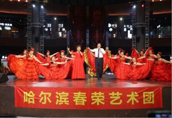 春韵冰城 艺暖人心 哈尔滨春荣艺术团专场演出在冰雪美食馆上演