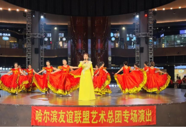 声动冰城 艺暖人心 哈尔滨友谊联盟艺术总团专场演出温情上演