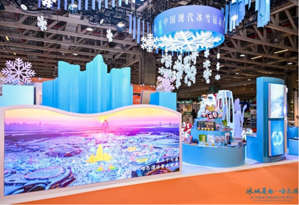 创意文化 魅力无限 哈尔滨冰雪大世界亮相第14届澳门国际旅游（产业）博览会