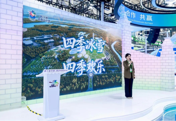 第十届中俄博览会哈尔滨展区企业推介活动举行 哈尔滨冰雪大世界精彩亮相