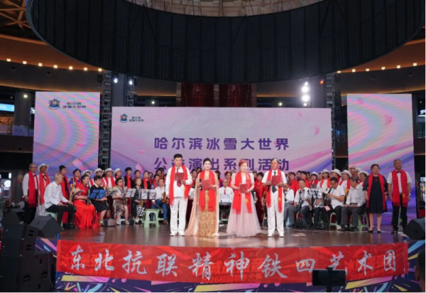 乐舞纷呈绽芳华 两场文艺演出在哈尔滨冰雪大世界精彩上演