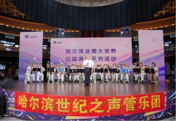 乐声婉转 艺彩纷呈 三场文艺演出在哈尔滨冰雪大世界温情上演