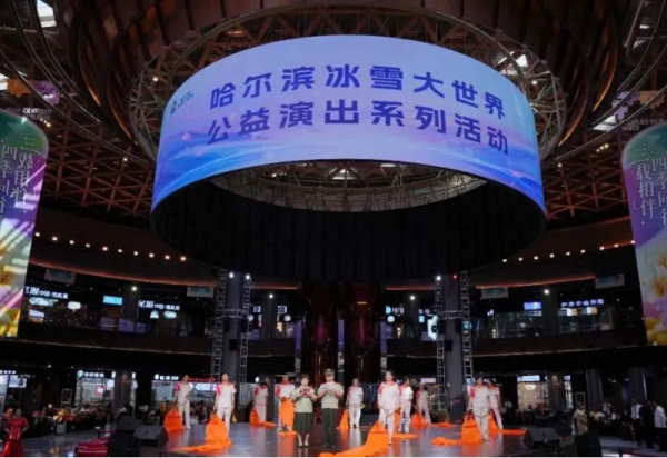 舞乐齐鸣 精彩不断 两场文艺演出在哈尔滨冰雪大世界圆满上演