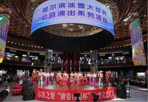 多彩舞台点亮盛夏时光 三场文艺演出在哈尔滨冰雪大世界轮番上演