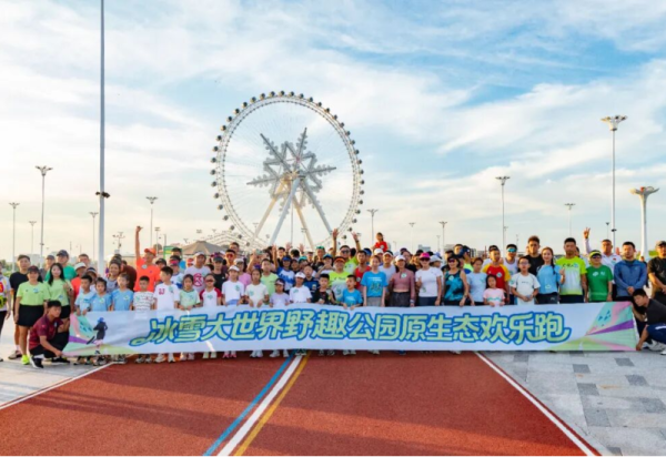 跑友组团来冰雪大世界野趣公园 感受原生态欢乐跑