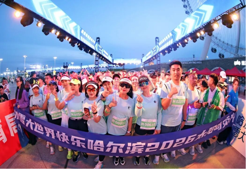 哈尔滨冰雪大世界2026荧光夜跑燃情开跑