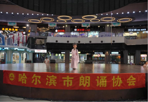 书香雅韵绽冰城 哈尔滨市朗诵协会专场演出在冰雪美食馆圆满举办