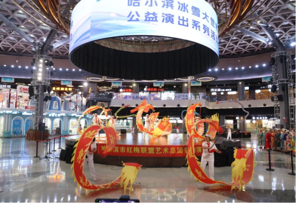 艺暖人心 哈尔滨市红梅联盟艺术总团专场演出在冰雪美食馆温情上演