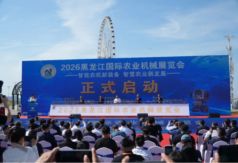 2026黑龙江国际农业机械展览会在哈尔滨冰雪大世界启幕