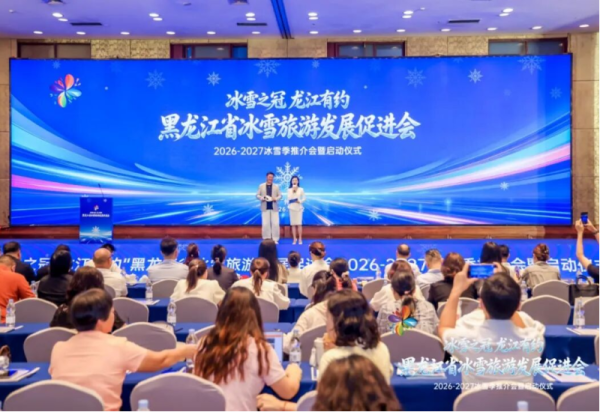 “冰雪之冠 龙江有约”黑龙江省冰雪旅游发展促进会2026-2027冰雪季推介会暨启动仪式在广州圆满举行
