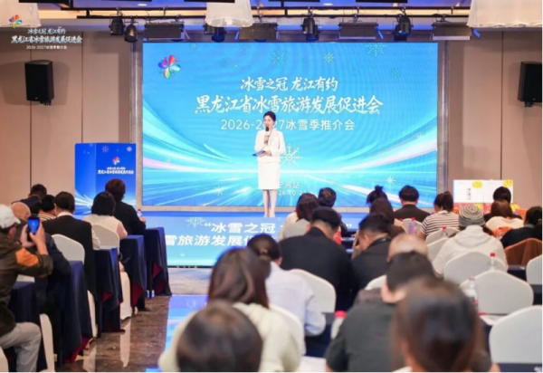 “冰雪之冠 龙江有约”黑龙江省冰雪旅游发展促进会2026‑2027冰雪季推介会（宁波站）圆满举行